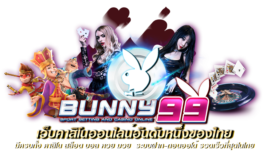 Bunny99เครดิตฟรี